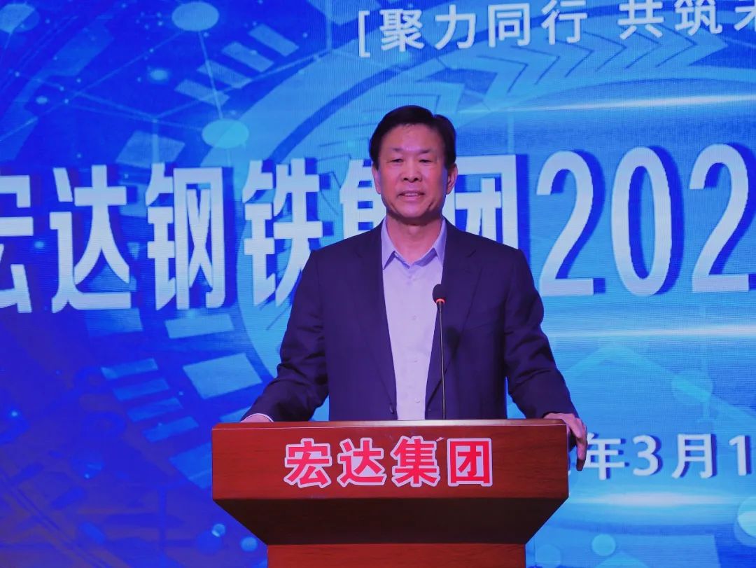 共商发展大计 同绘宏伟蓝图——宏达集团举行2023年客户座谈会